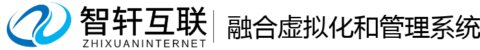 融合虚拟化和管理系统